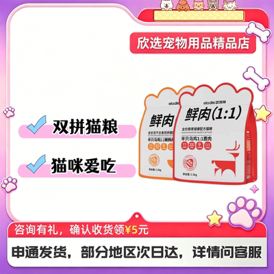艾洛蒂冻干主食双拼猫粮1.5kg乌鸦鹌鹑肉乌鸦鹿肉全阶段冻干猫粮