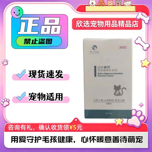 慈卫益肠疏可安痢肽猫狗宠物营养补充剂老幼孕通用补充剂