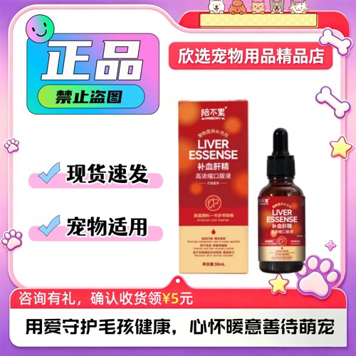陪不累30ml/瓶宠物犬猫通用营养补充剂陪不累宠物适用