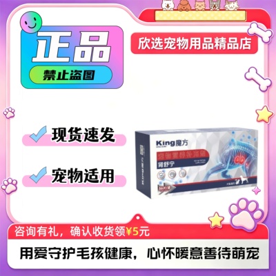 【畅泌舒】king魔方犬猫咪畅泌舒宠物适用魔方畅泌舒