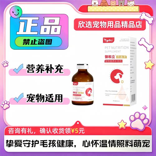 Tycho肽宠御和立升血灵口服液50ml/瓶猫犬通用营养补充升雪灵溶液