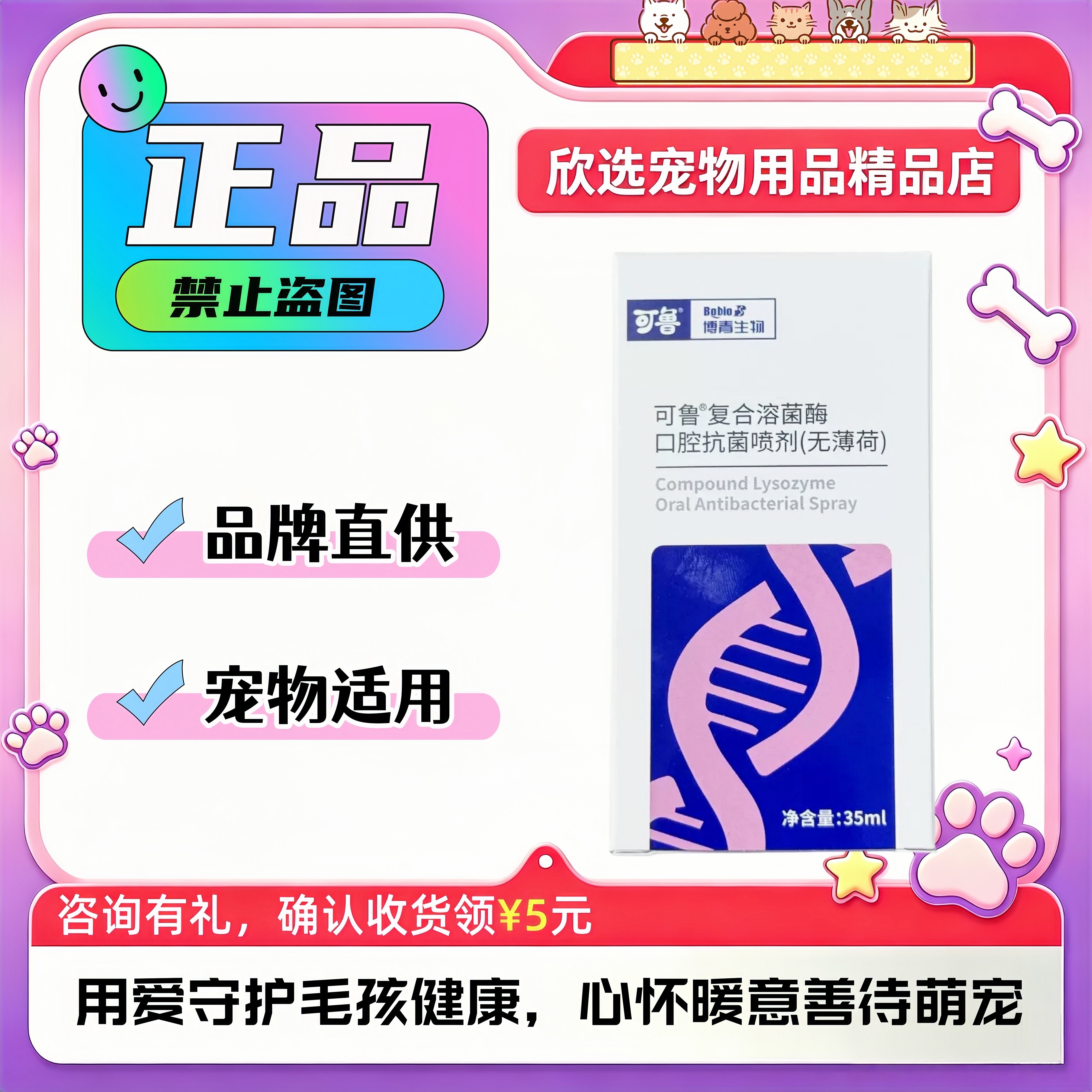可鲁复合溶菌酶犬猫口腔抗菌喷剂消炎喷雾清洁口臭异味图片
