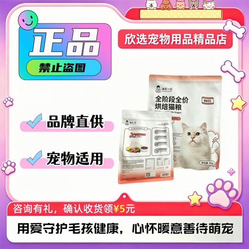 诚实一口烘焙猫粮O80原bk01幼成猫全阶段全价1.35/5kg 海洋之星