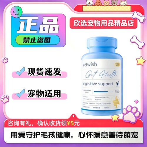vetwish唯特适益生菌宠物猫狗通用调理肠胃适用宠物专用益生菌