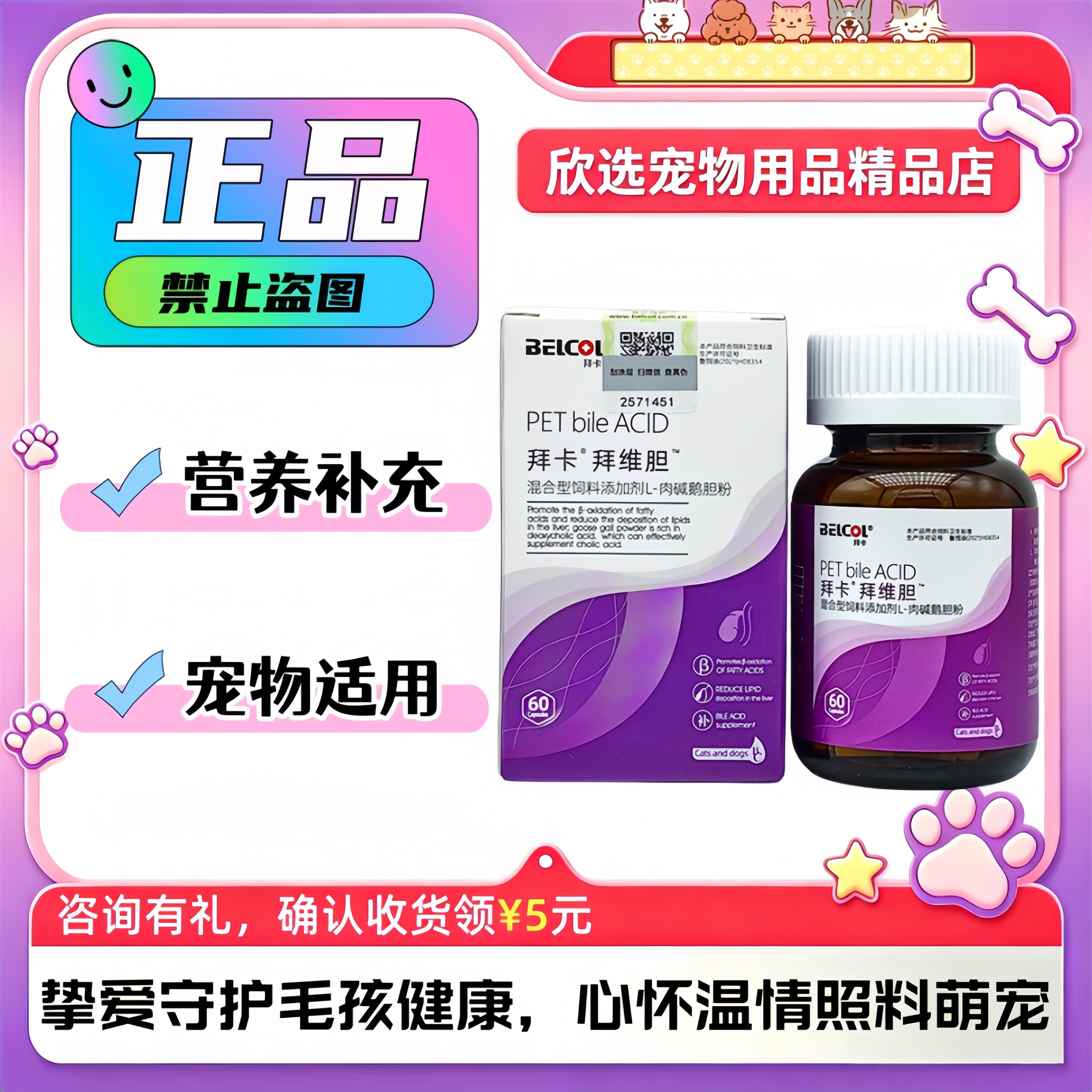 拜卡胆汁酸拜维胆宠物肉碱鹅胆粉猫氨基酸/维生素/钙