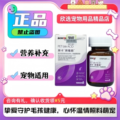 拜卡胆汁酸拜维胆宠物肉碱鹅胆粉犬猫保肝护胆狗狗胆汁淤积丹诺仕