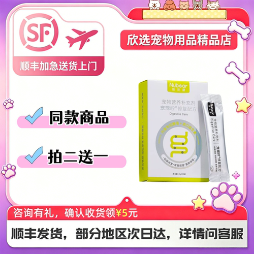纽贝健宠常咛修复配方益生菌2g*10支宠物适用营养补充活性益生菌