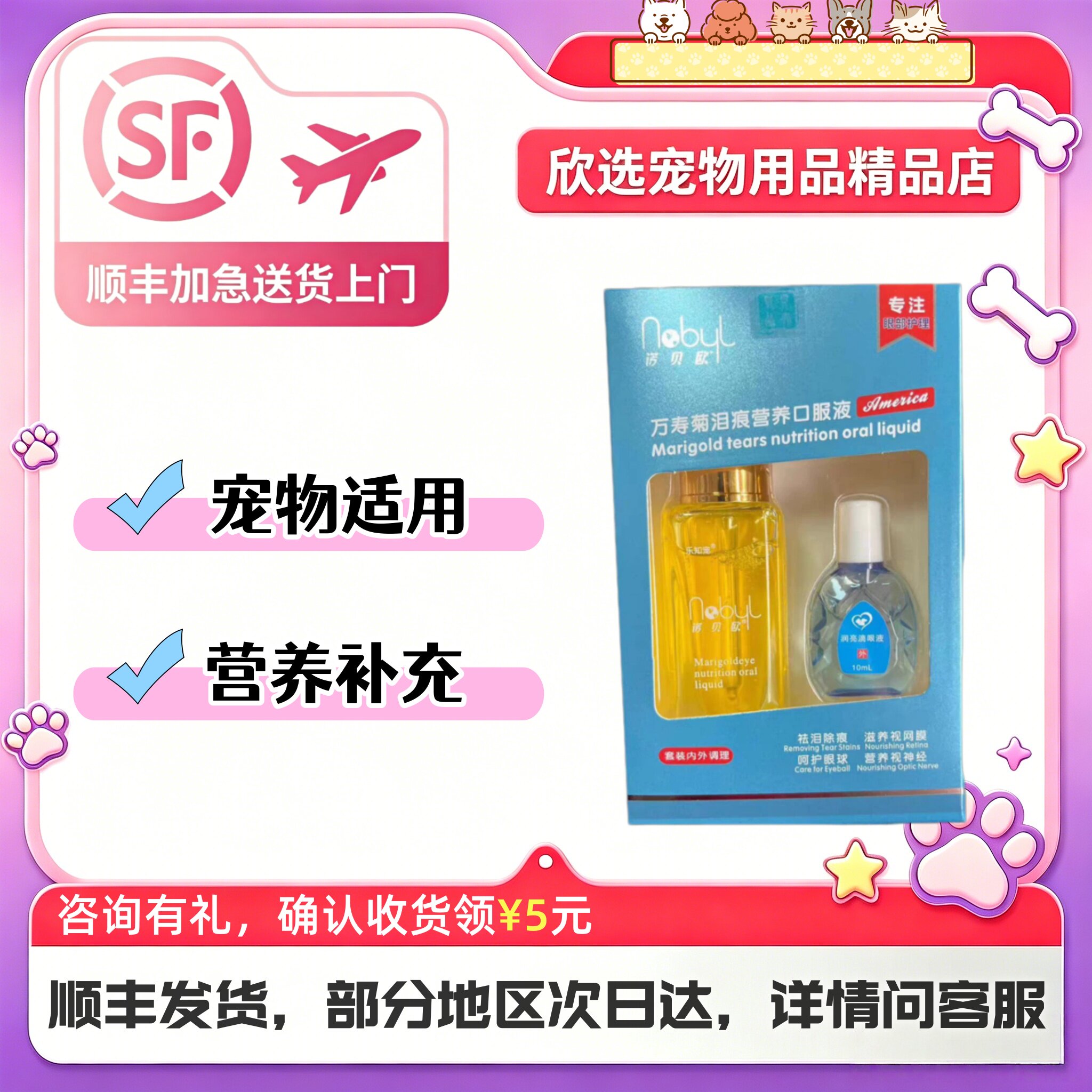 乐知宠诺贝欧万寿菊泪痕营养口服液10ml+25ml宠物适用营养补充