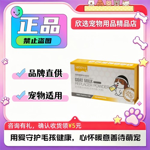 乐宝狗用羊奶粉宠物营养补充剂幼犬奶狗成犬新生小狗DHA乳铁蛋白