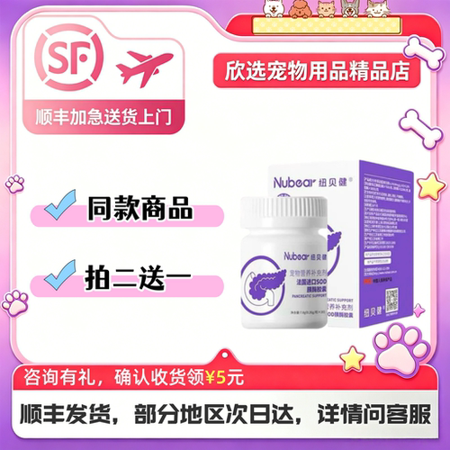 纽贝健胰酶胶囊50粒宠物适用营养补充胰酶胶囊纽贝健胰酶