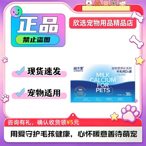 陪不累液体钙宠物营养补充剂牛乳钙D3幼犬补钙犬猫通用体钙