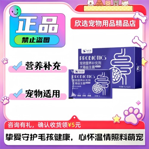 怡乐宠犬猫益生菌25g/盒宠物犬猫通用营养补充粉剂益生元活性菌