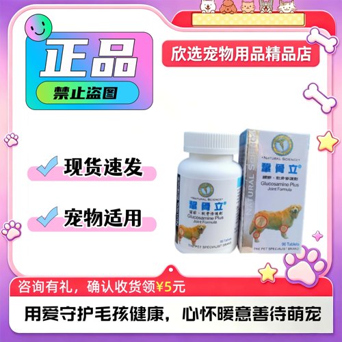 巩骨立宠物犬猫咪狗巩骨立力90片/瓶