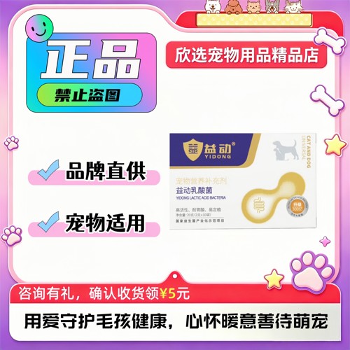 益动益生菌猫咪幼猫五联狗狗猫肠胃调理狗乳酸菌
