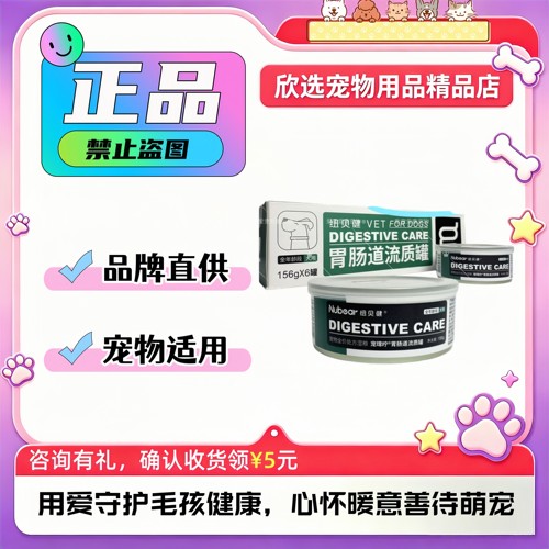 Nubear纽贝健宠咛犬胃肠道处方猫罐头流质猫咪消化不适拉西软便