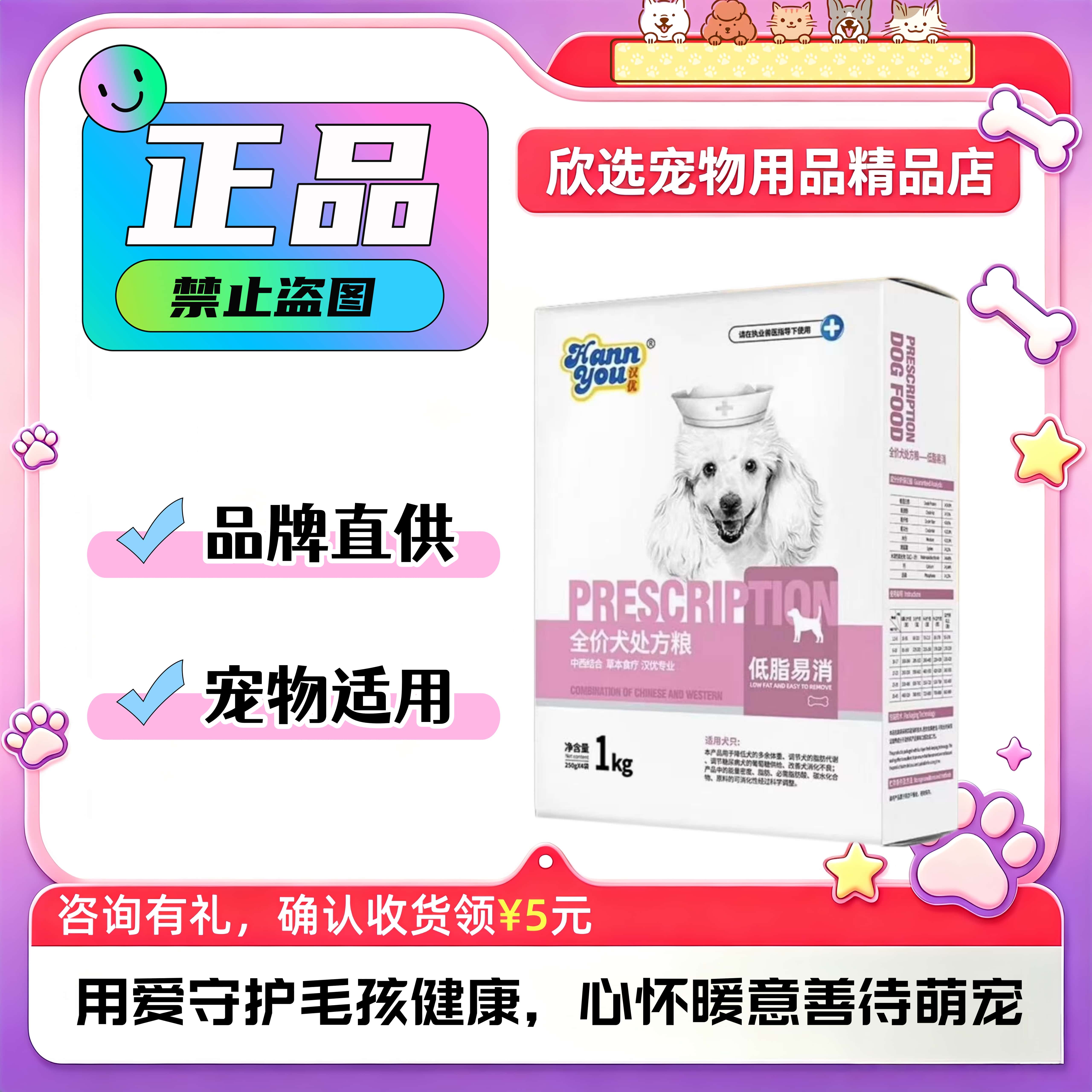 汉优爱迪森狗粮成犬低脂易消化全价处方粮汉优成犬低脂