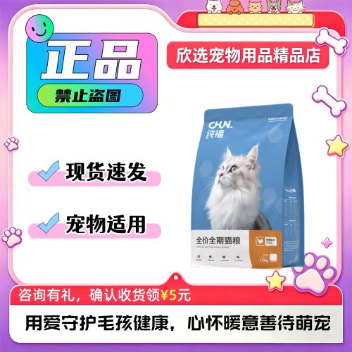 纯福全价全期猫粮1.5KG鸡肉兔肉幼猫成猫猫咪通用粮餐包