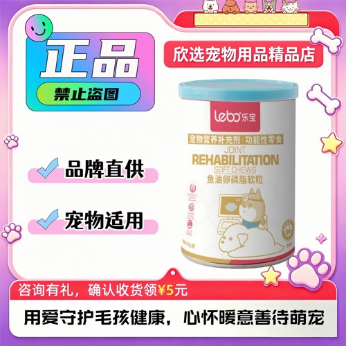 乐宝宠物深海鱼油卵磷脂软粒营养补充剂狗狗猫咪掉毛通用毛发皮肤