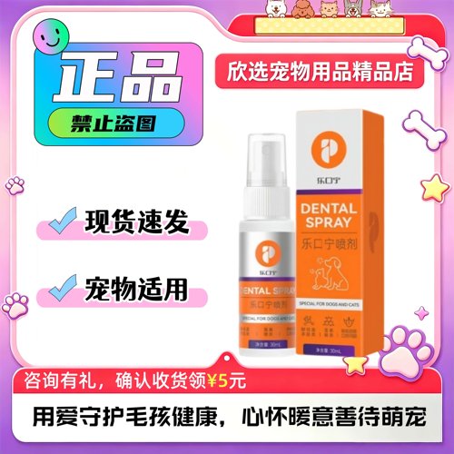 普安特乐口宁喷剂雾30ml/瓶宠物狗猫通用口腔适用口喷乐口宁