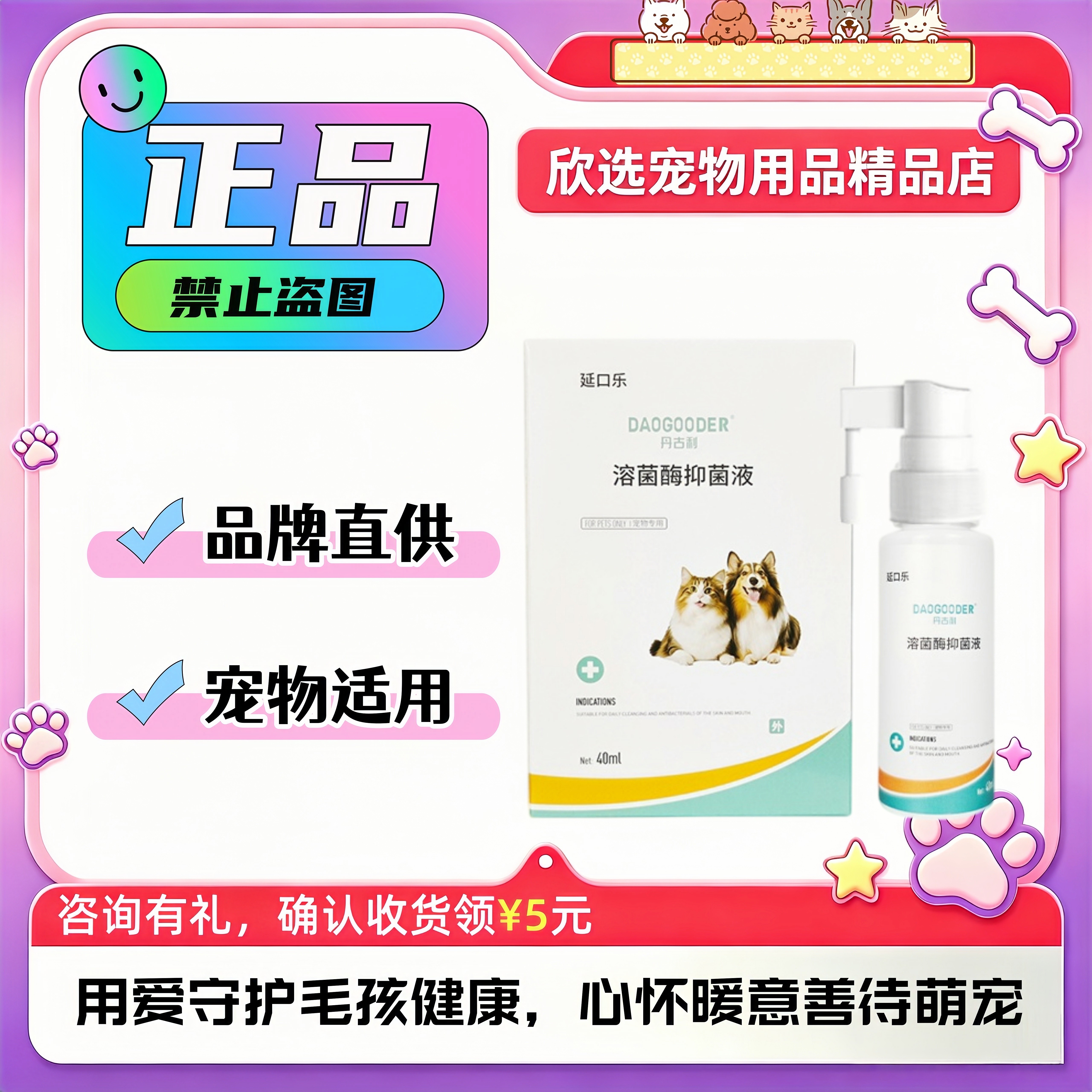 丹古利延口乐猫狗口腔喷剂猫口乐丹古利延口乐猫狗口腔喷剂图片