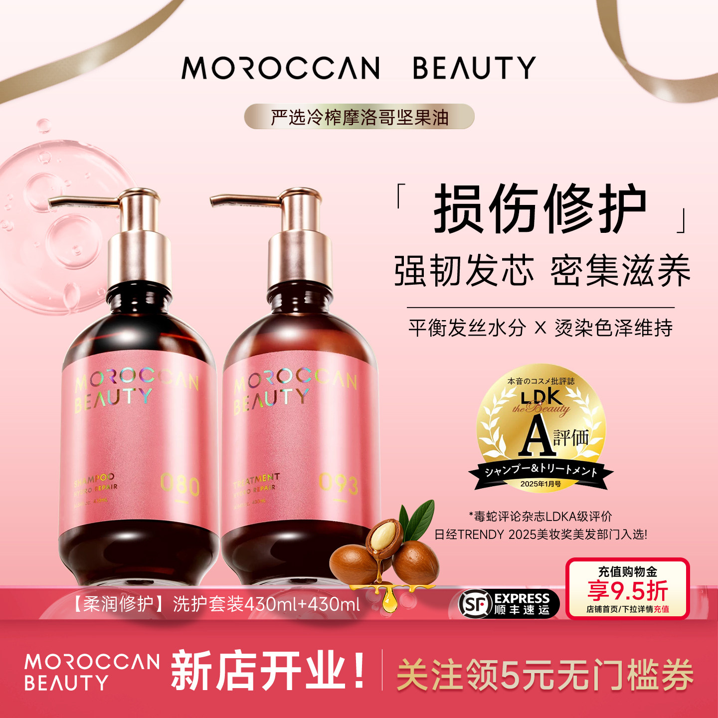 摩洛哥油坚果油胶原精华修复套装