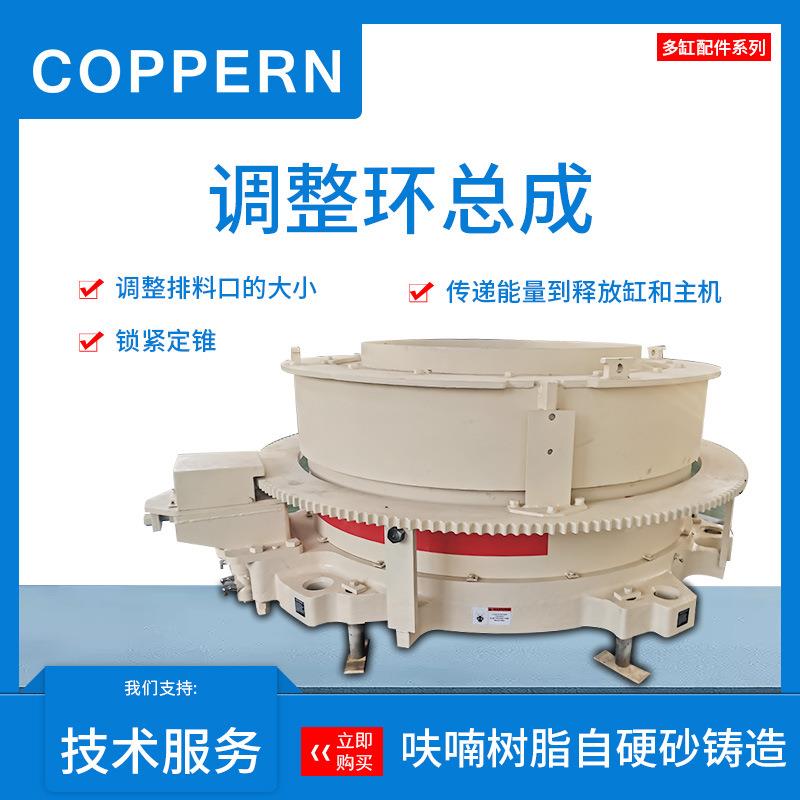 适用于美卓多缸圆锥破碎机配件HP500多缸调整环总成破碎机配件