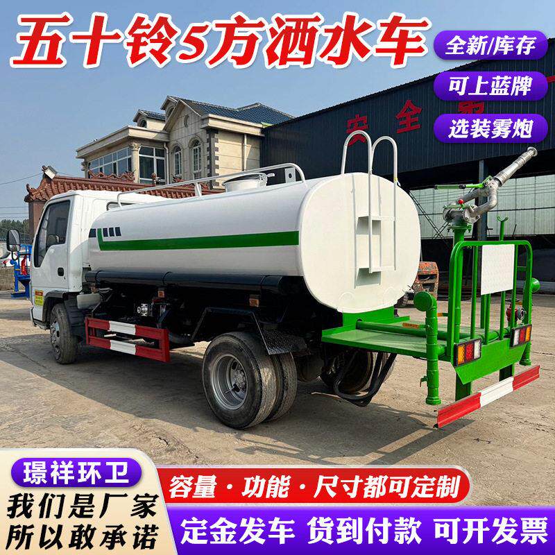 五十铃洒水车工地降尘喷洒车市政道路养护专用水车洒水车定制