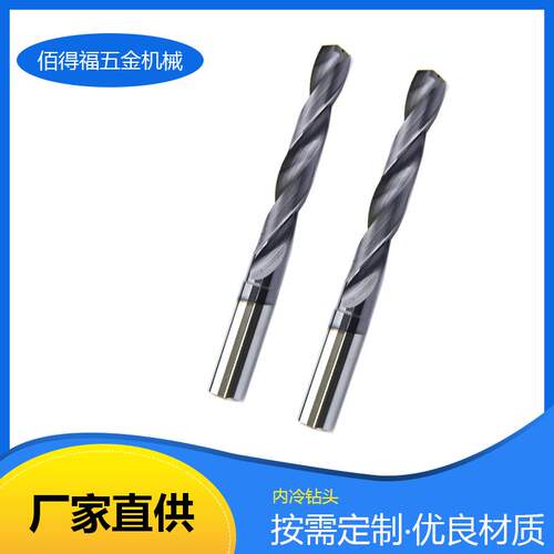 硬质合金钻头数控刀具不锈钢内冷钻头整体HM内冷麻花钻头XD