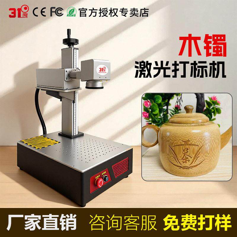 木镯激光雕刻机金属铭牌不锈钢五金激光刻字机激光镭射机