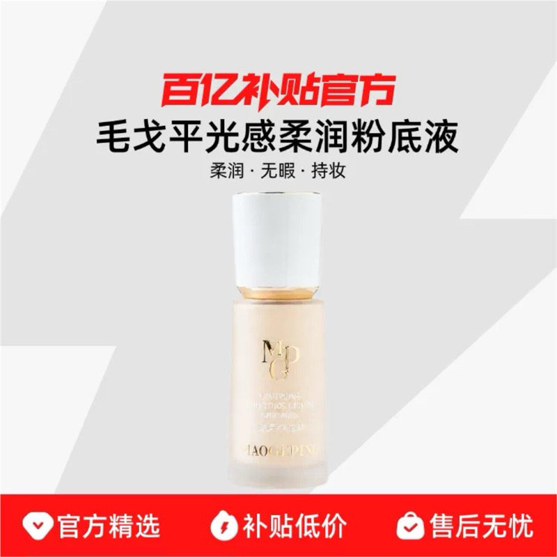 毛戈平光感柔润粉底液水奶油粉底液干皮遮瑕保湿持久持妆服帖正