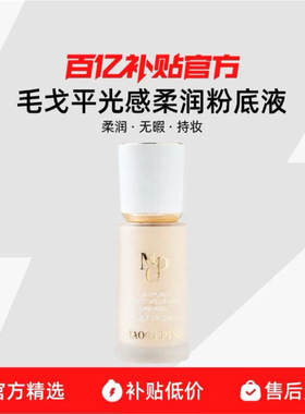 毛戈平奶油粉底液干皮遮瑕持妆