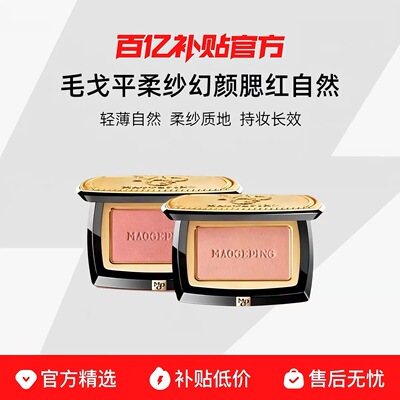 毛戈平柔纱幻颜腮红胭脂盘806