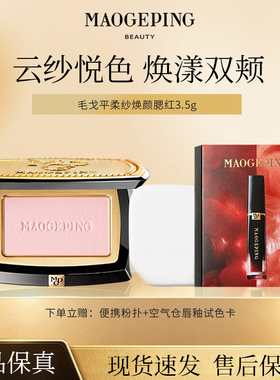 毛戈平柔纱幻颜渐变腮红修容