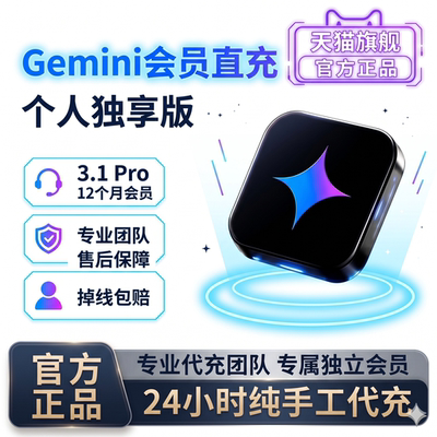 【Gemini3Pro 稳定不降智】Gemini pro 3.5代充个人独立会员