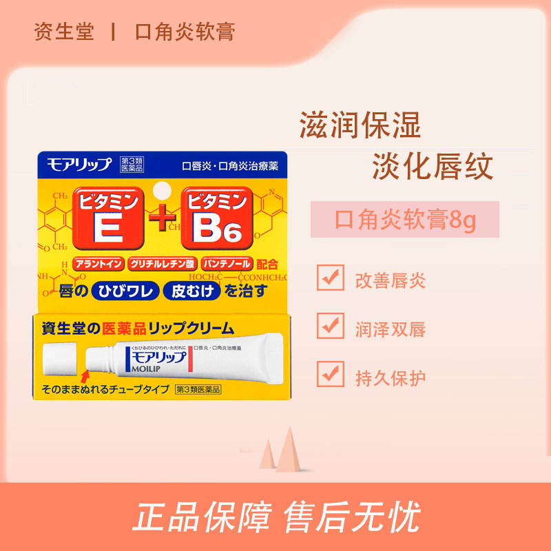 资生堂MoilipN修护润唇膏滋润