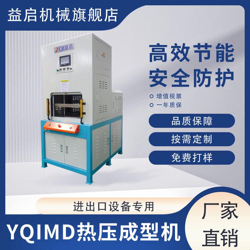 洗衣机空调面板热压成型机05吨10吨IMD四柱热压机PVC片材弯弧压床