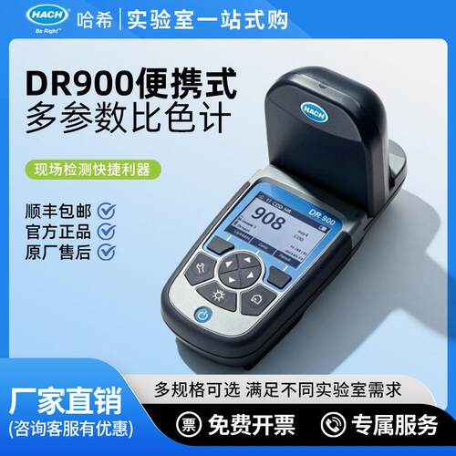 HACH/哈希DR900水质便携多参数比色计cod氨氮总氮总磷污水检测仪