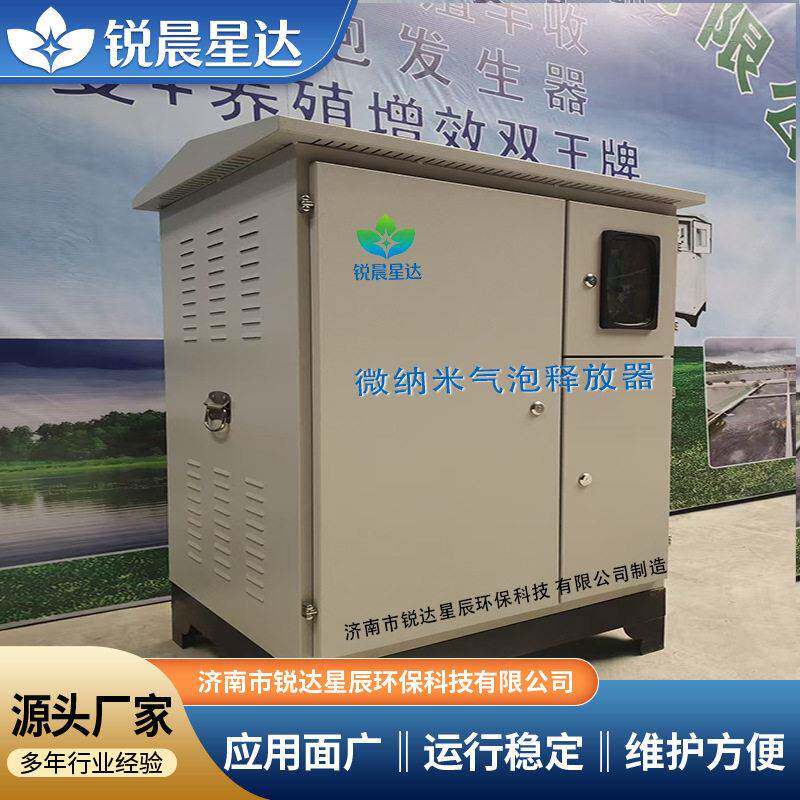微纳米气泡发生器一机多效用途广泛污水治理河道氧控藻水产养殖