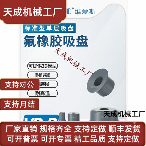 氟橡胶吸盘VP15RF耐腐蚀FKM材质耐酸碱耐磨损J-WEP08-D10/VP6RF
