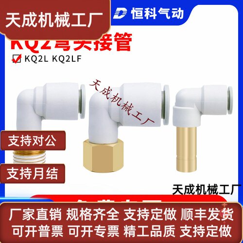 内螺纹弯头快插KQ2LF弯头接头插管KQ2L-4/6/8/10/12-M5/01/02/03