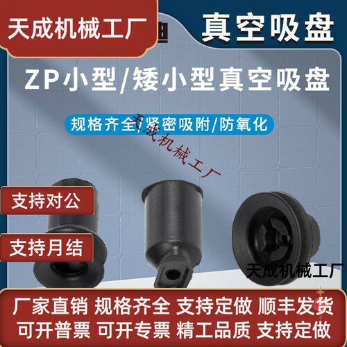 CKT气动真空吸盘ZP系列微小型&矮小型橡胶矽胶ZP020406黑白色吸盘
