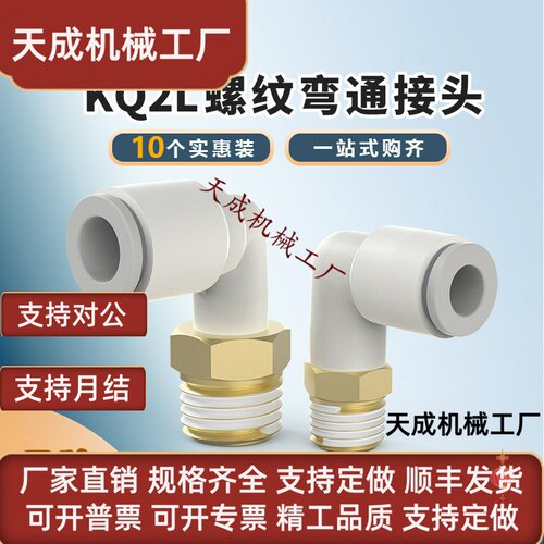 气动气管气缸快速快插外螺纹弯通接头KQ2L04/06/08-02/3/4S弯头