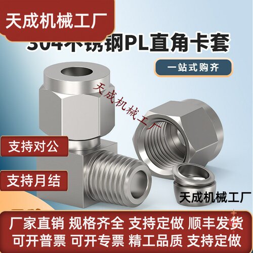 304不锈钢卡套接头弯头PL6-01/8-02/10-03/12-04接铜管耐高压腐蚀