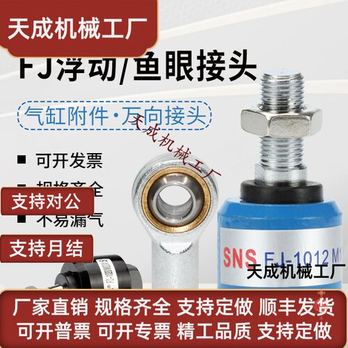 JNC气动FJ1014浮动/鱼眼接头气缸附件万象接头m8/m5配件内螺纹