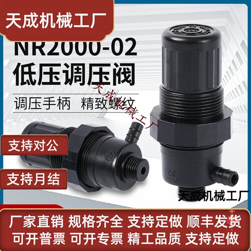 SNS气动低压调压阀NR2000-02调速节流开关阀门配件空气减压阀元件