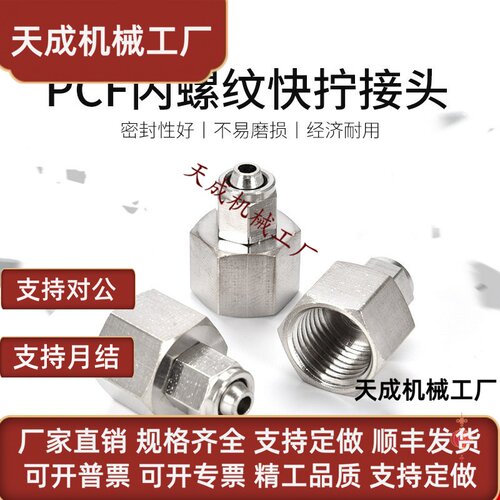 快拧铜镀镍锁母接头PCF内丝牙内螺纹1/4/3/2分接4/6/8/10mm风气管