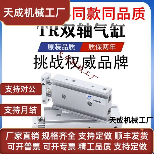 亚德客型双轴杆气缸TR6/10/16X10S25S30S40S50S60S75S80S90S100S-