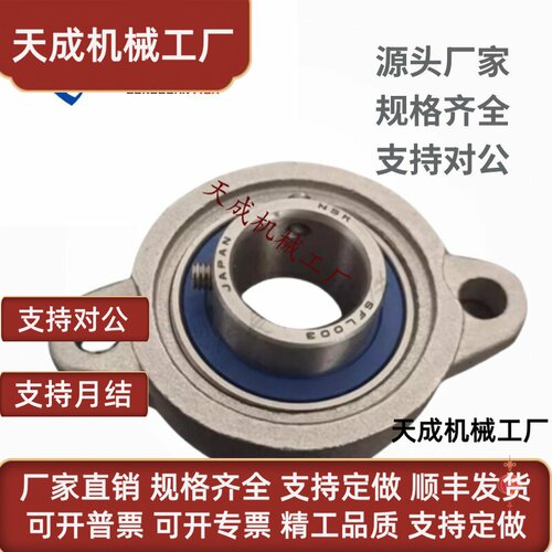 菱形SFL000 001 002 003 004 005 006带注油孔304不锈钢带座轴承