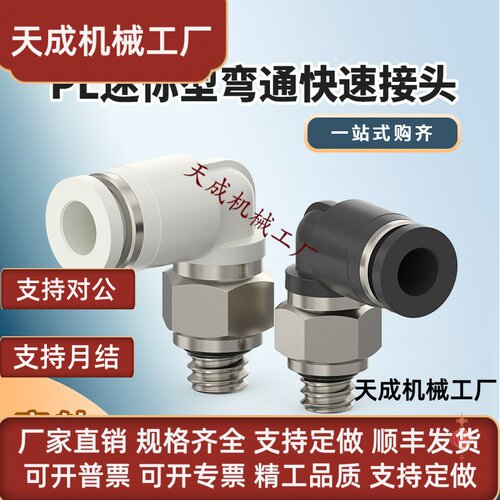 气管微型快速快插弯头PL3-M3/PL4-M5/6mm迷你螺纹弯通接头外螺纹