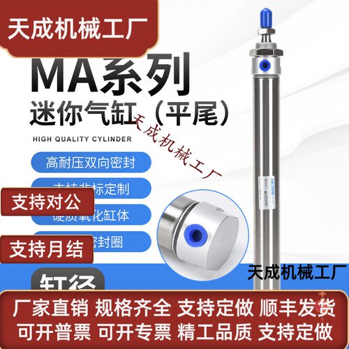 气动不锈钢迷你气缸MA平尾16/20/25/32/40*25/50/75/100-200-S-U